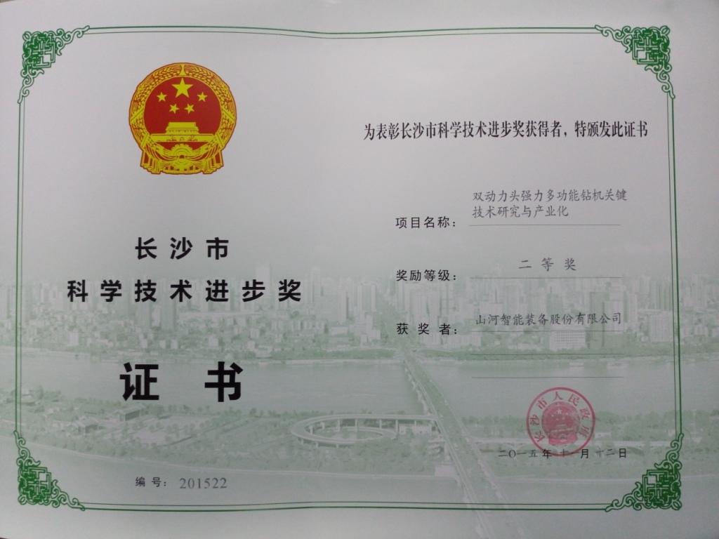 “雙動力頭強力多功能鉆機關鍵技術研究及產(chǎn)業(yè)化”