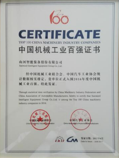 喜訊：山河智能再次榮登2016年度中國機(jī)械百強(qiáng)企業(yè)