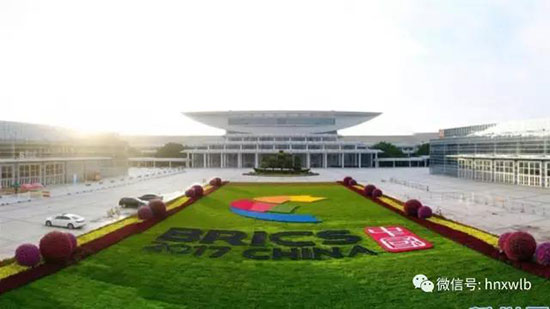 山河智能董事長何清華應(yīng)邀參加金磚國家工商論壇