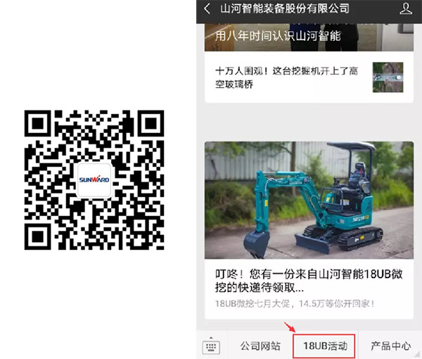 叮咚！您有一份來(lái)自山河智能18UB微挖的快遞待領(lǐng)取...