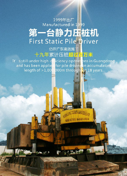 十九年穩(wěn)居冠軍寶座，山河智能靜力壓樁機(jī)完美演繹“精益求精”