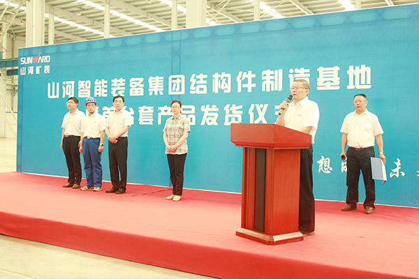 打造華東地區(qū)山河基地，山河礦裝二次創(chuàng)業(yè)聚力起航