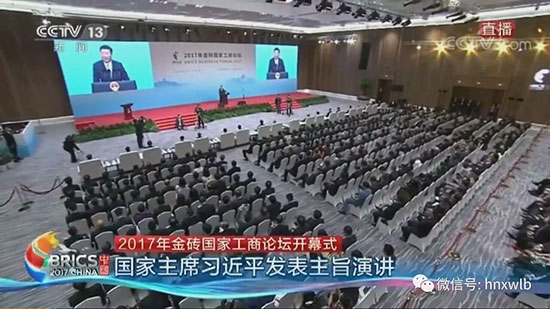 山河智能董事長何清華應(yīng)邀參加金磚國家工商論壇