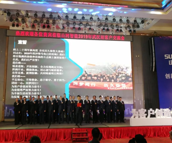 同心同夢(mèng)，山河智能全球客戶交流會(huì)武漢站隆重舉行