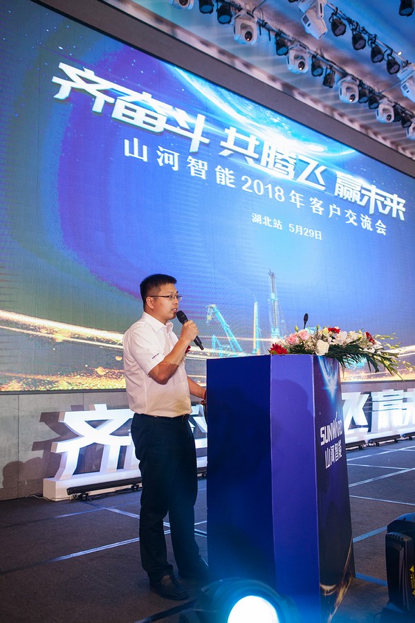 訂單破十億！山河智能2018全國(guó)客戶交流會(huì)圓滿收官