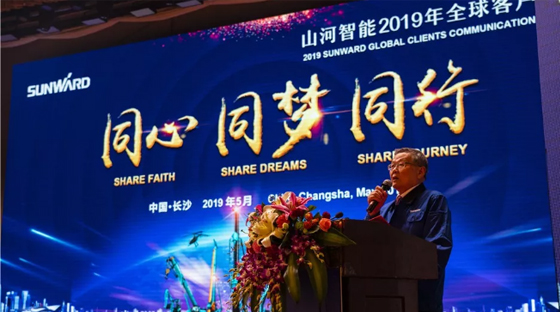 千人客戶交流會，10.5億訂單！山河智能二十年發(fā)展新飛躍