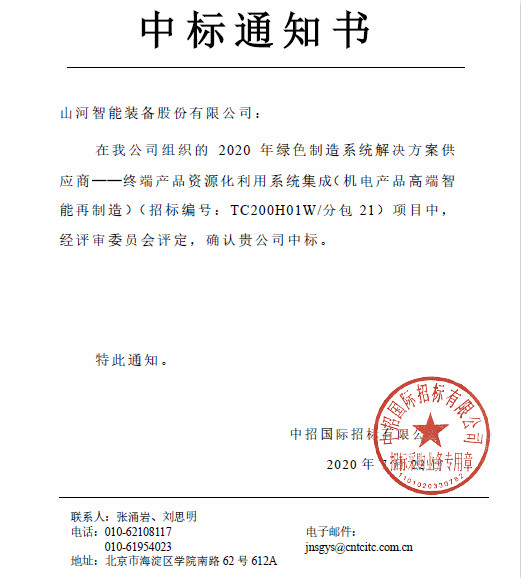 喜訊！山河智能成功中標(biāo)國家級項(xiàng)目