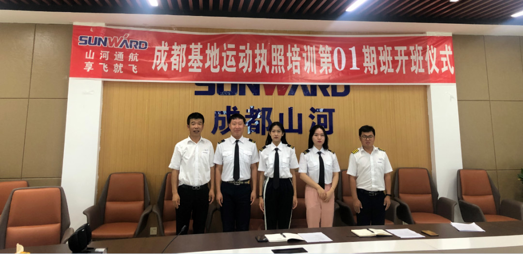 想學(xué)開飛機(jī)嗎? 享飛就飛——山河通航首期運動執(zhí)照駕駛員培訓(xùn)班開班