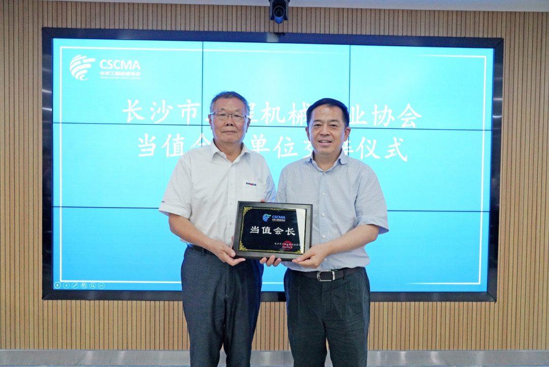 砥礪前行 接力第一棒——長沙工程機械協(xié)會首屆輪值會長交接