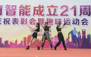 山河智能舉辦21周年慶祝表彰會(huì)暨趣味運(yùn)動(dòng)會(huì)