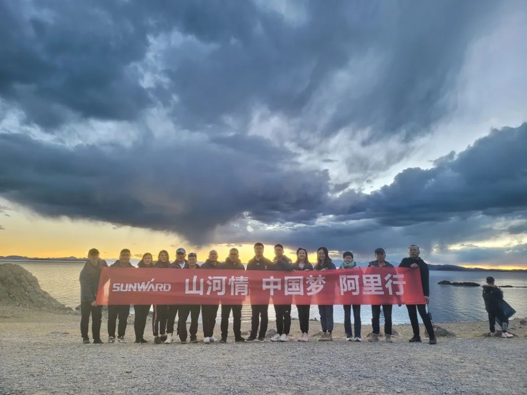 心系山河情，追夢阿里行！