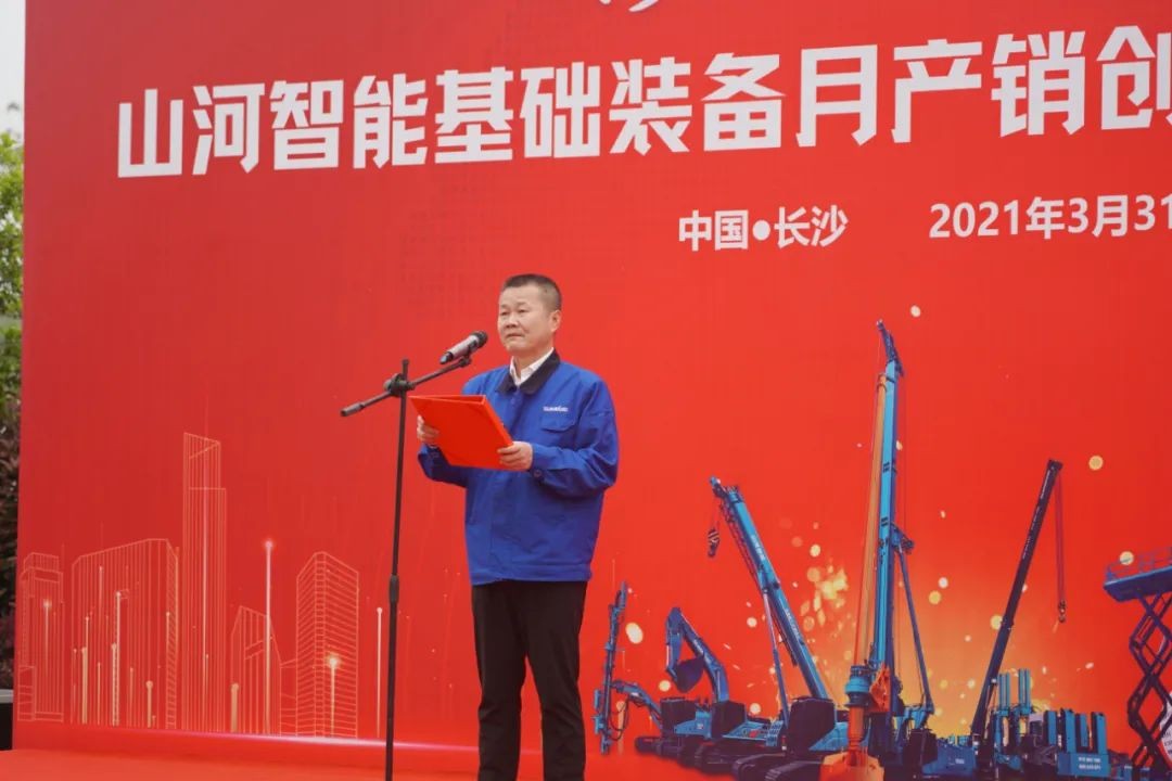 氣貫山河，勢(shì)不可擋！山河智能基礎(chǔ)裝備月產(chǎn)銷創(chuàng)新高暨發(fā)貨儀式隆重舉行