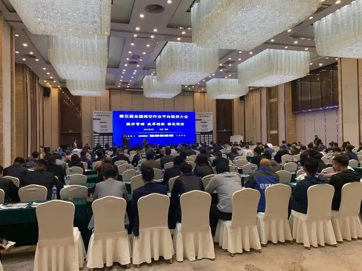 山河智能閃亮登場第五屆全國高空作業(yè)平臺租賃大會