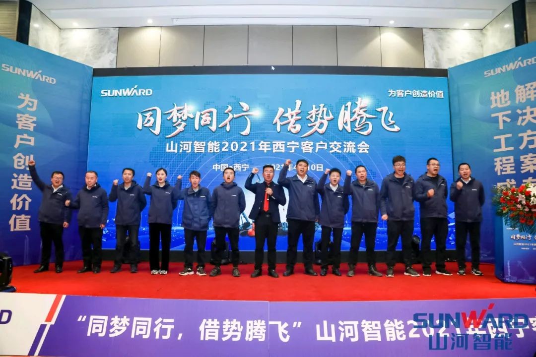 山河智能甘青區(qū)域全國客戶交流會(huì)簽單1.5億