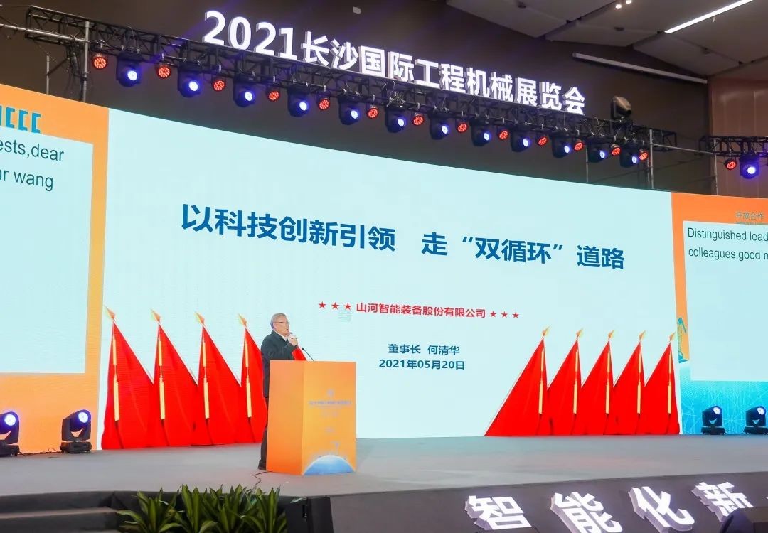 “機甲盛宴”長沙展圓滿收官！山河智能展區(qū)亮點精彩回顧