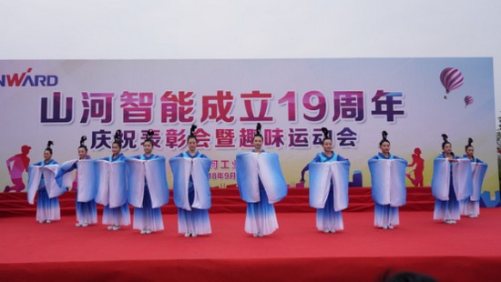 風華十九載，攜手再騰飛！——慶祝山河智能成立十九周年表彰會暨趣味運動會