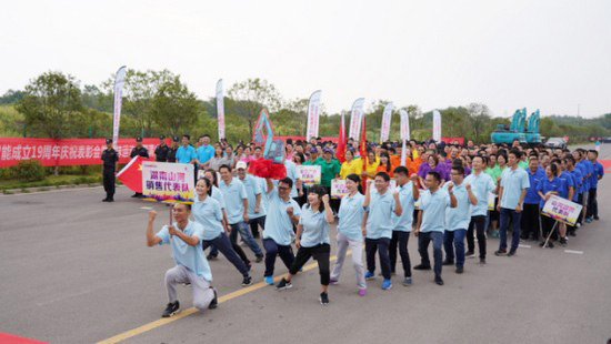 風華十九載，攜手再騰飛！——慶祝山河智能成立十九周年表彰會暨趣味運動會