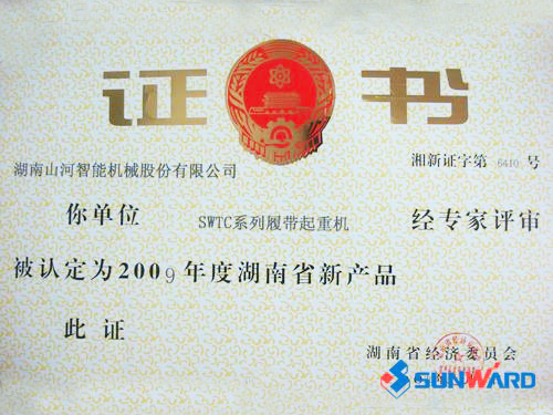 履帶起重機獲2009年度省新產品