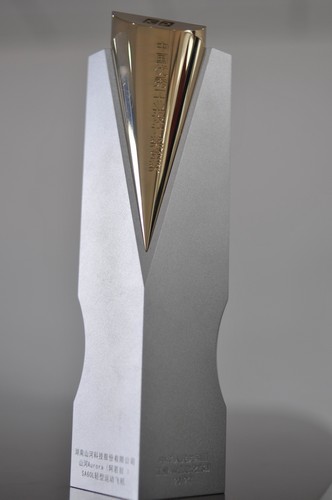 中國優(yōu)秀工業(yè)設(shè)計獎金獎杯-阿若拉