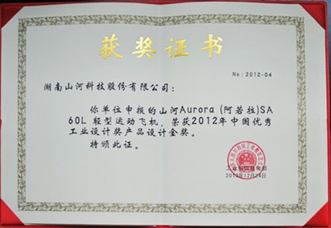 中國優(yōu)秀工業(yè)設計獎金獎-阿若拉