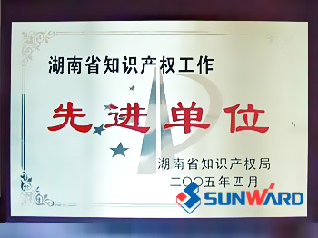 山河智能獲湖南省知識(shí)產(chǎn)權(quán)先進(jìn)單位稱號(hào)