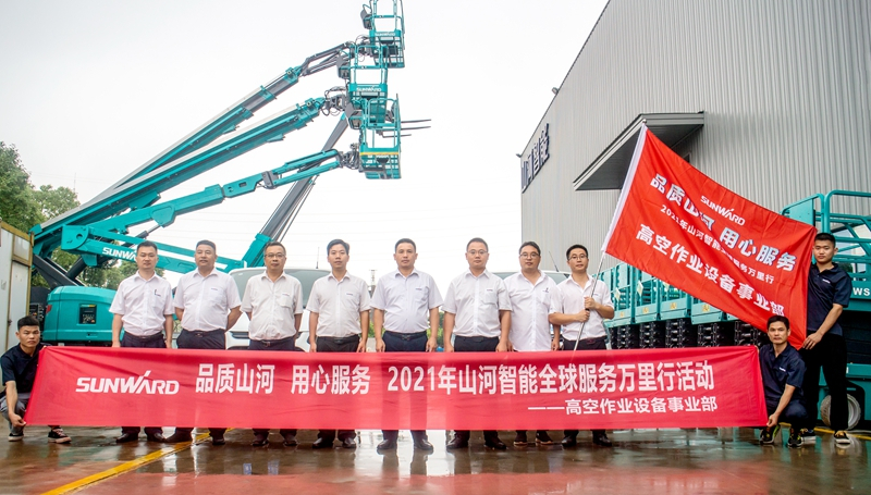“高機(jī)”來(lái)了！2021年山河智能全球服務(wù)萬(wàn)里行走進(jìn)華南