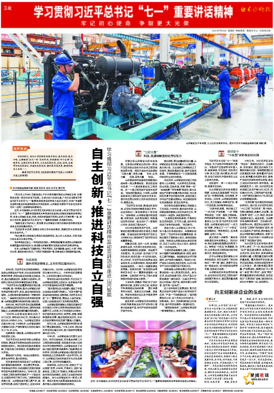 媒體聚焦 | 自主創(chuàng)新，推進科技自立自強