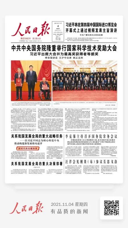 創(chuàng)新引領(lǐng)發(fā)展！山河智能登上《人民日報(bào)》頭版