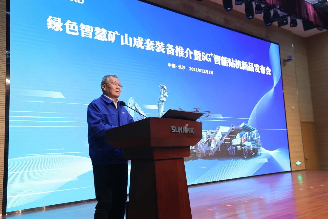 全球首創(chuàng)5G+智能鉆機重磅發(fā)布，山河智能傾力打造綠色智慧礦山成套裝備