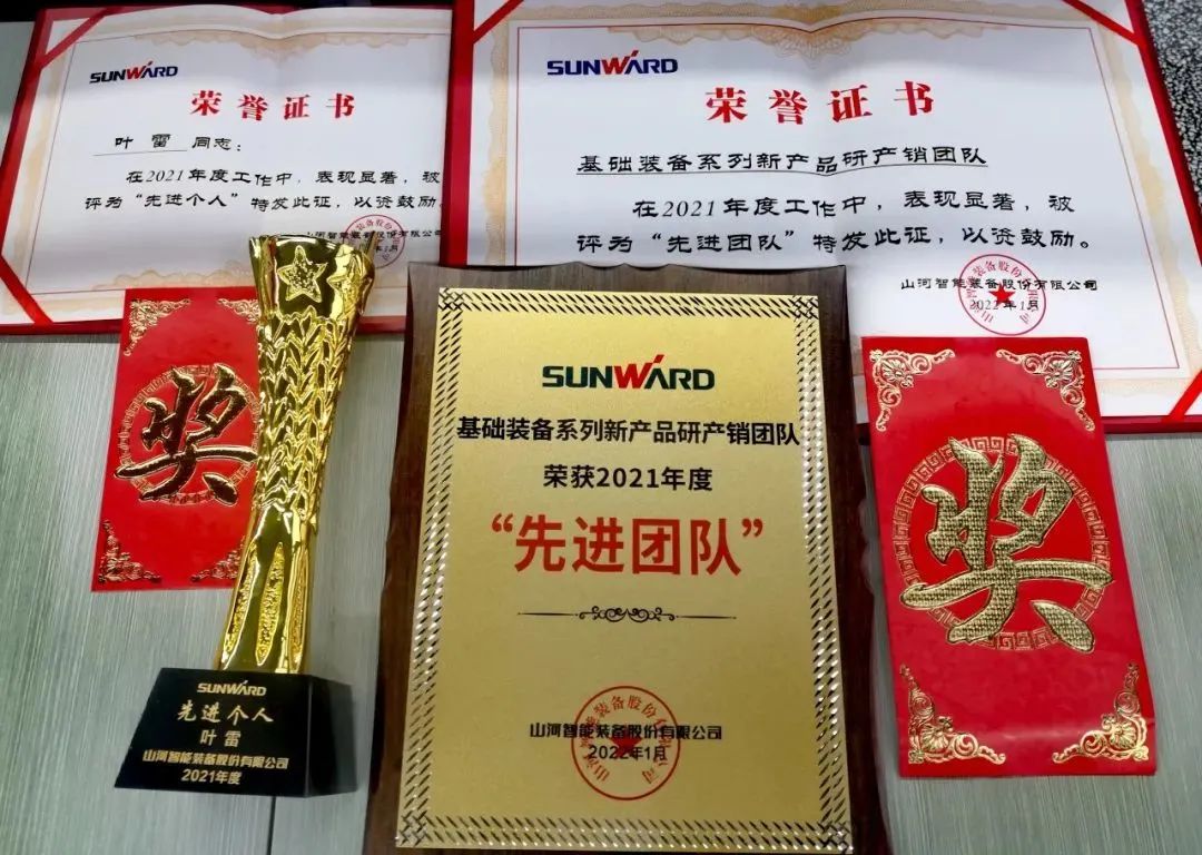 評(píng)先進(jìn)，樹榜樣！山河智能2021年度先進(jìn)團(tuán)隊(duì)及個(gè)人名單來了