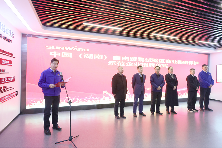 為企業(yè)創(chuàng)新護(hù)航！山河智能獲評(píng)“商業(yè)秘密保護(hù)示范企業(yè)”