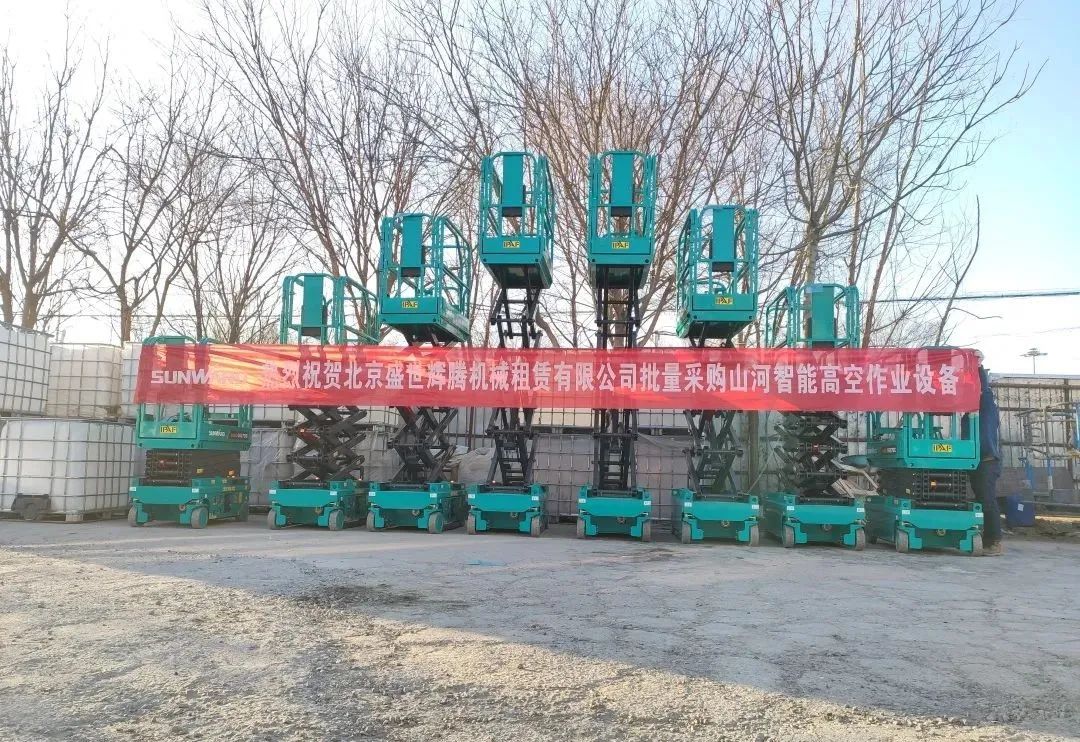 累計(jì)采購(gòu)超百臺(tái)！山河智能高空作業(yè)設(shè)備再獲客戶好評(píng)
