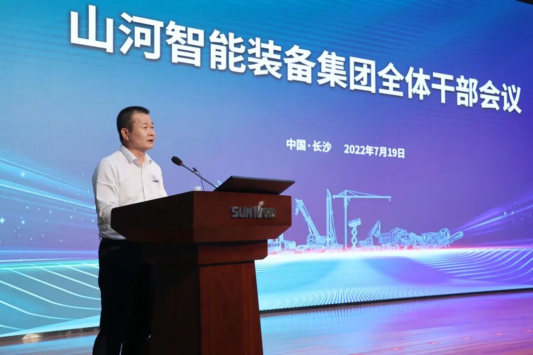 凝心聚力奮力拼搏，向高質(zhì)量發(fā)展交出精彩答卷！山河智能召開全體干部大會(huì)