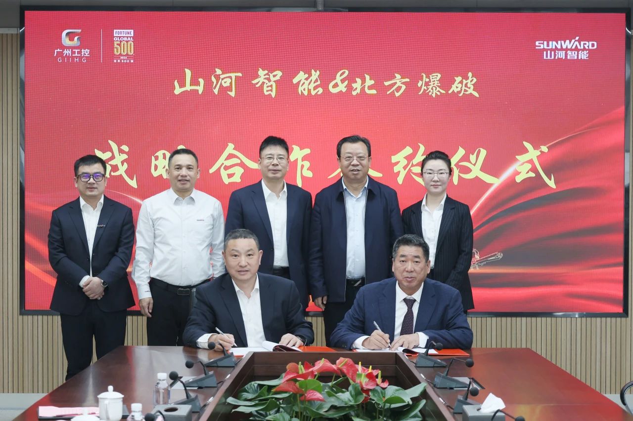 強(qiáng)強(qiáng)聯(lián)合，聚能攻堅！山河智能與北方爆破科技達(dá)成戰(zhàn)略合作