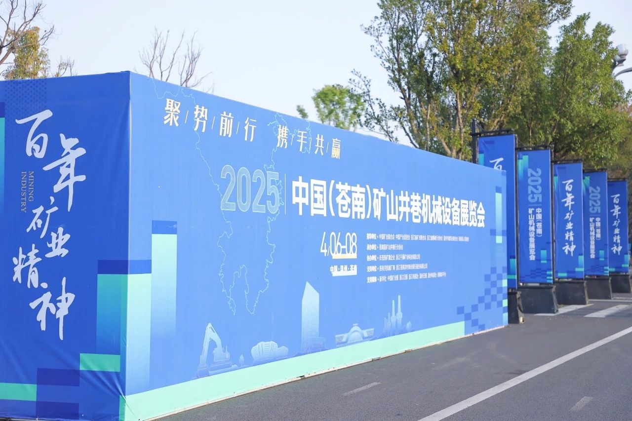 山河礦巖攜井下掘進(jìn)臺(tái)車亮相蒼南礦山井巷機(jī)械展