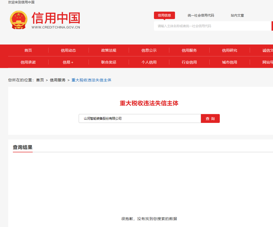 山河智能2025新媒體運(yùn)營服務(wù)與直播服務(wù)項(xiàng)目   競(jìng)爭(zhēng)性磋商公告