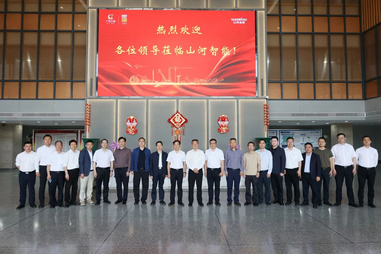 省屬國有企業(yè)走進山河智能 共謀發(fā)展新篇章