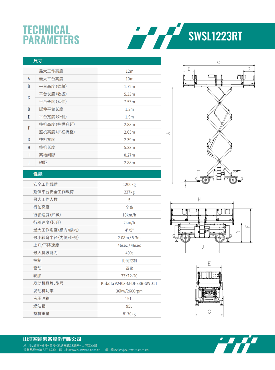 SWSL1223RT 越野剪叉式高空作業(yè)平臺(tái)