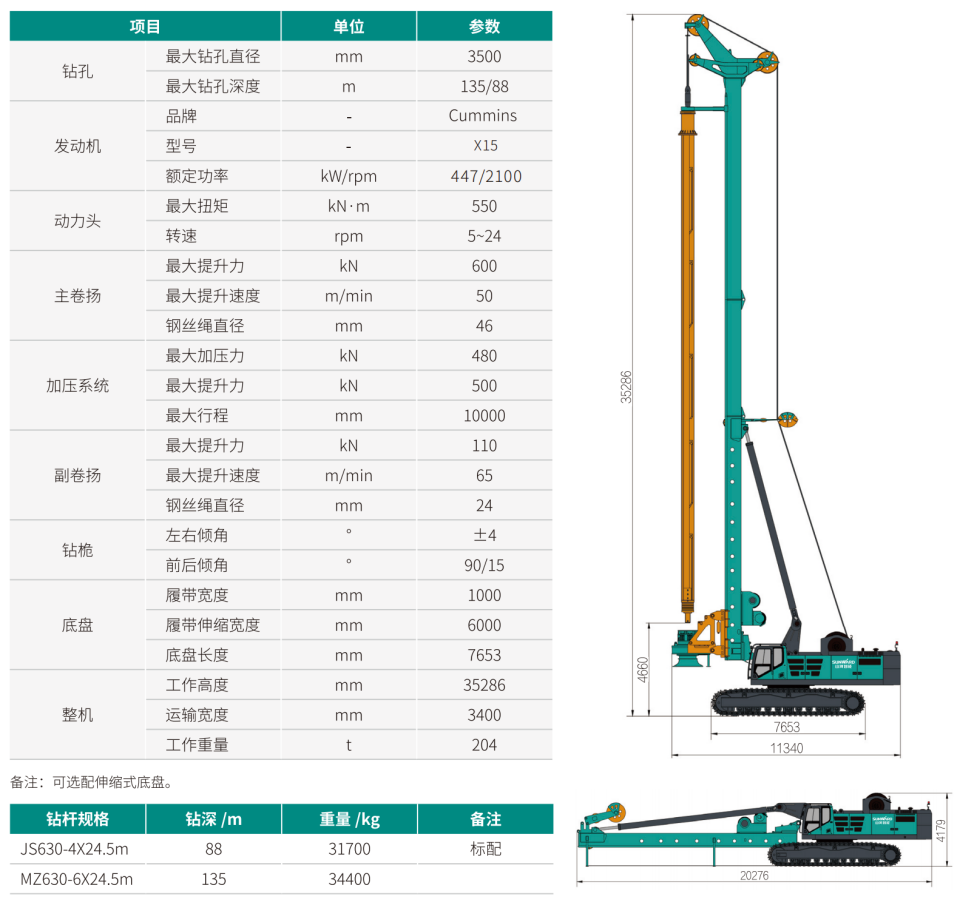 超大型多功能旋挖鉆機(jī)